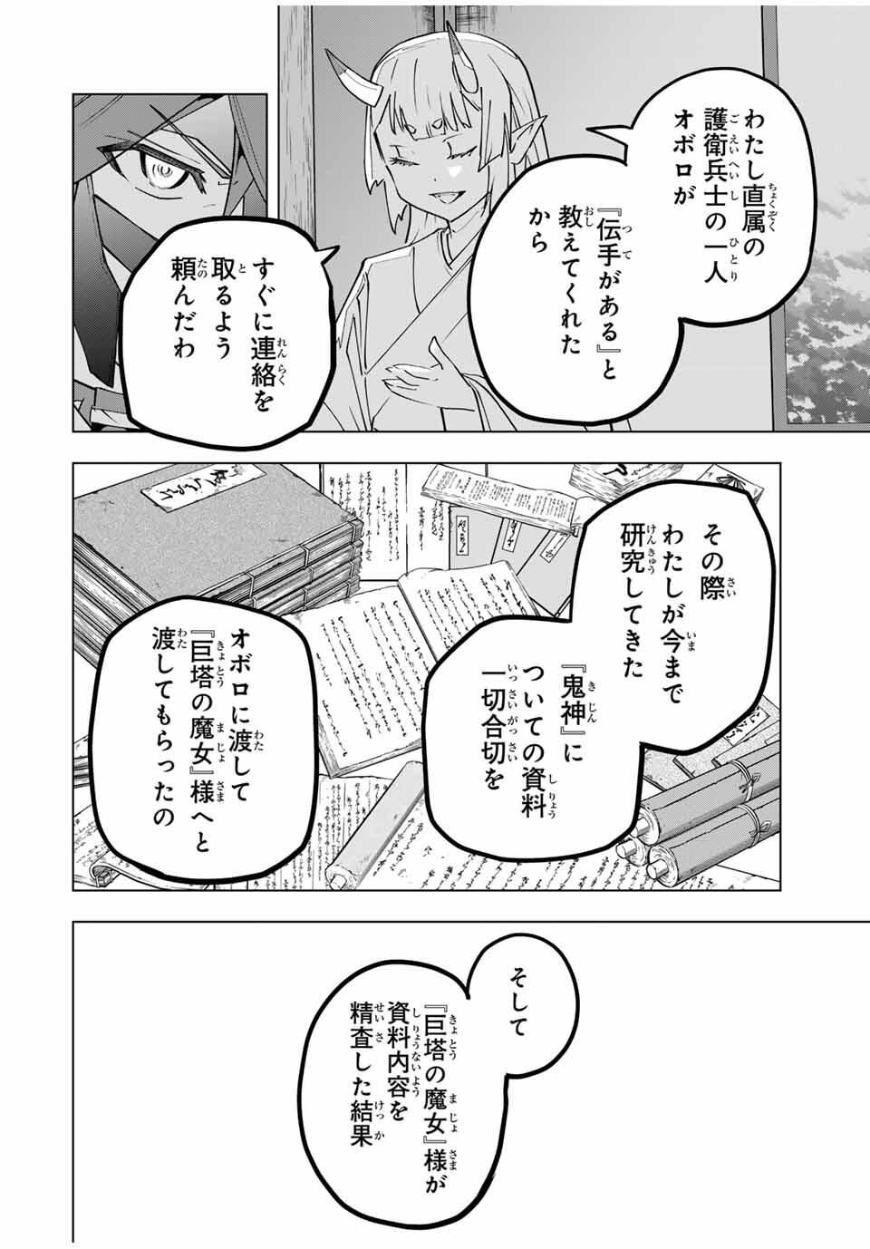 Shinjiteita Nakama-tachi ni Dungeon Chap 183 - Next Chap 184