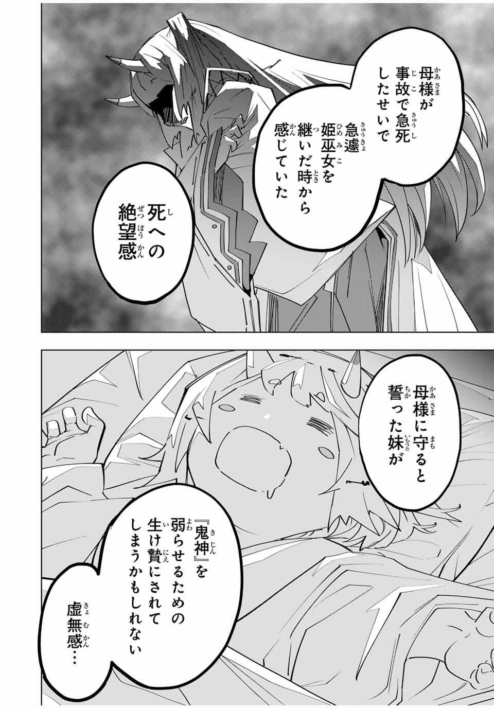 Shinjiteita Nakama-tachi ni Dungeon Chap 183 - Next Chap 184