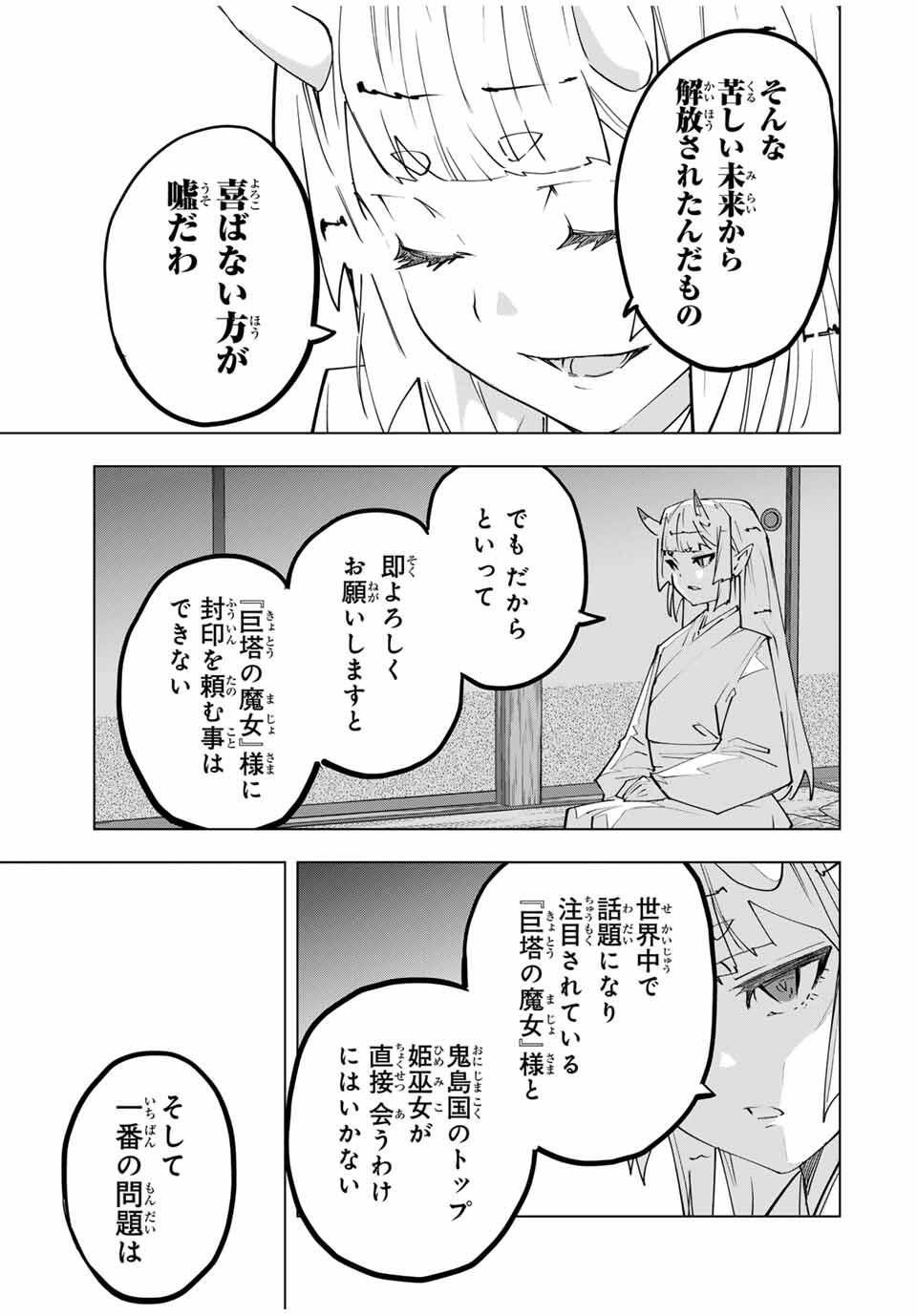 Shinjiteita Nakama-tachi ni Dungeon Chap 183 - Next Chap 184