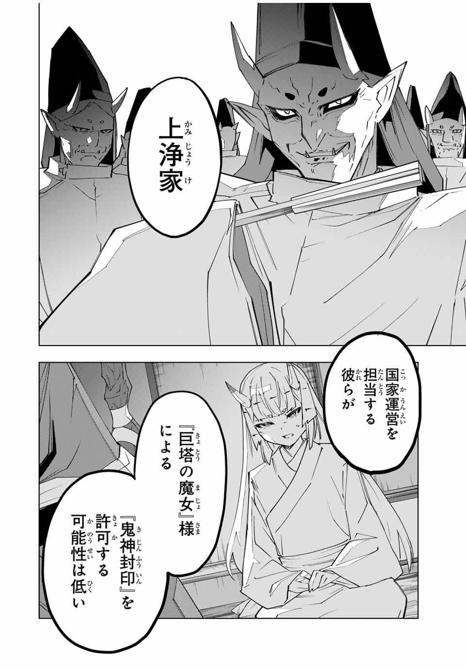 Shinjiteita Nakama-tachi ni Dungeon Chap 183 - Next Chap 184