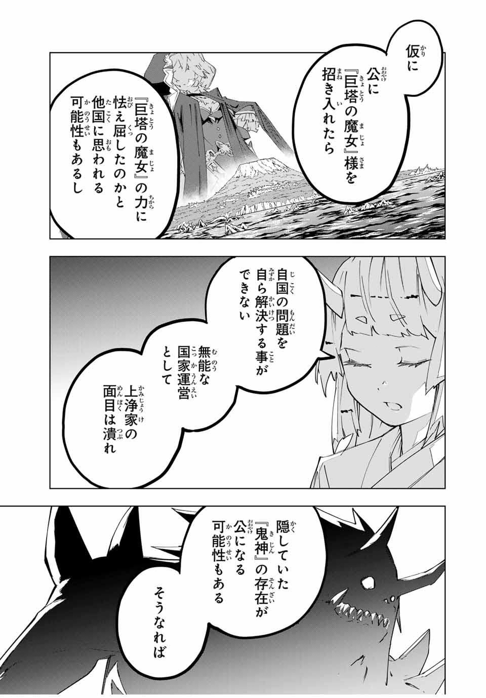Shinjiteita Nakama-tachi ni Dungeon Chap 183 - Next Chap 184
