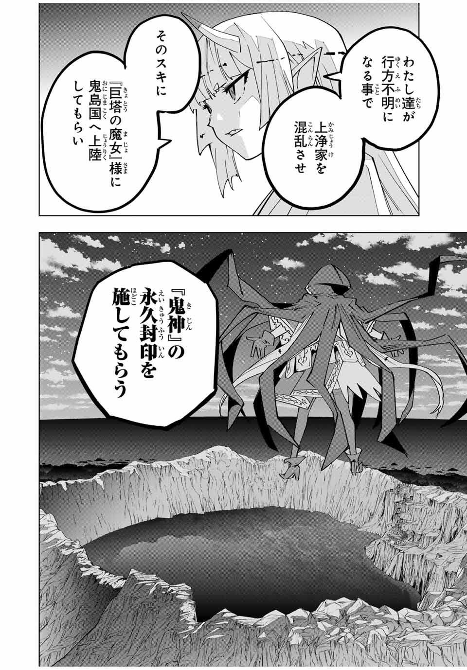 Shinjiteita Nakama-tachi ni Dungeon Chap 183 - Next Chap 184