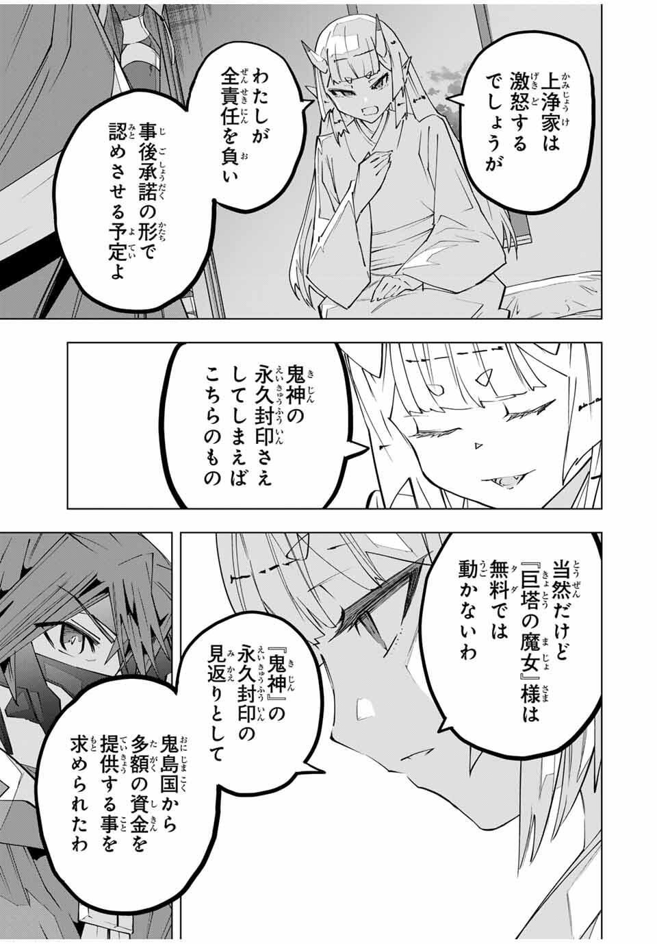 Shinjiteita Nakama-tachi ni Dungeon Chap 183 - Next Chap 184