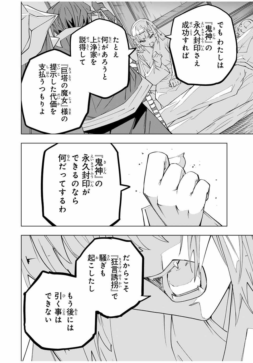 Shinjiteita Nakama-tachi ni Dungeon Chap 183 - Next Chap 184