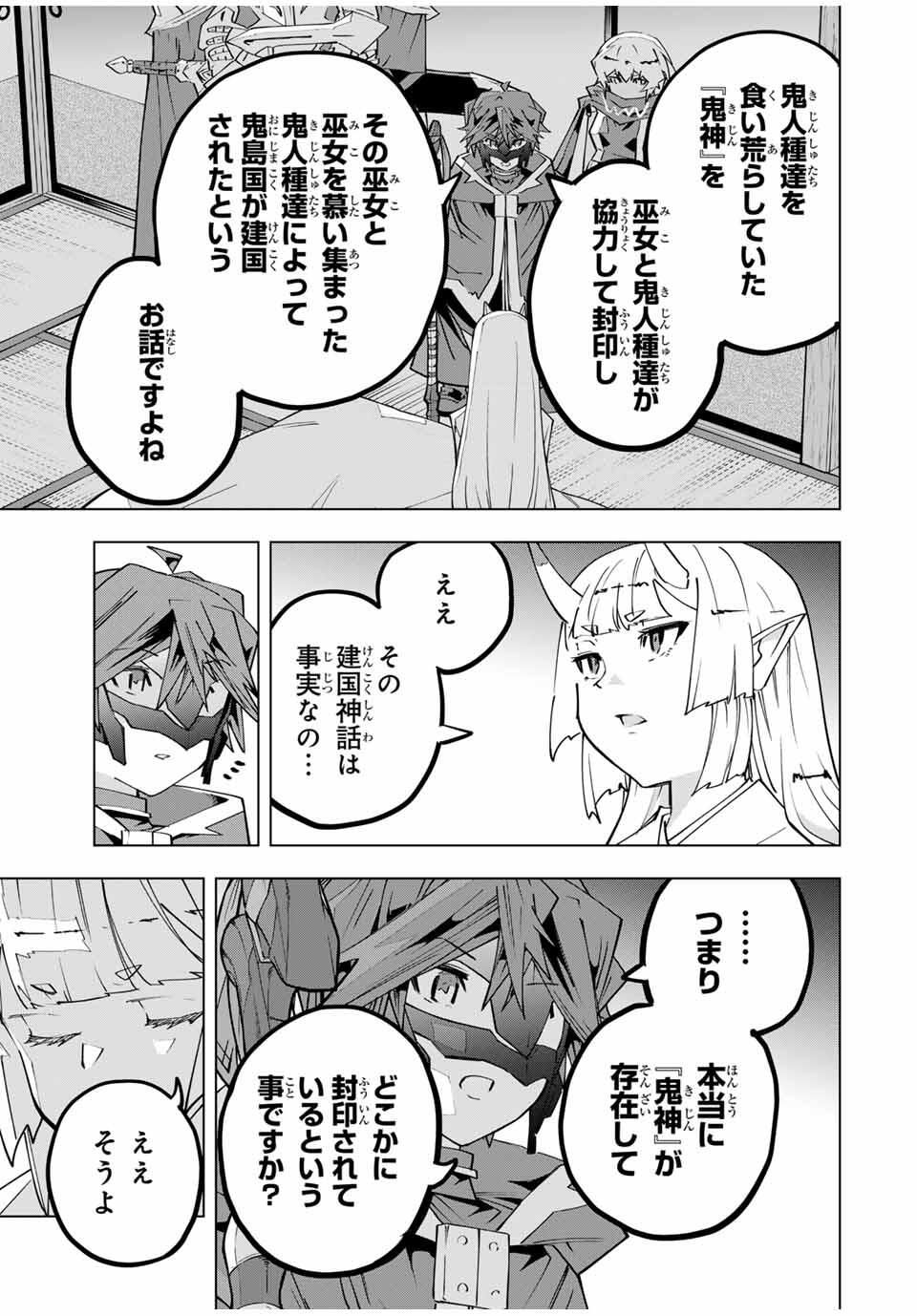 Shinjiteita Nakama-tachi ni Dungeon Chap 183 - Next Chap 184