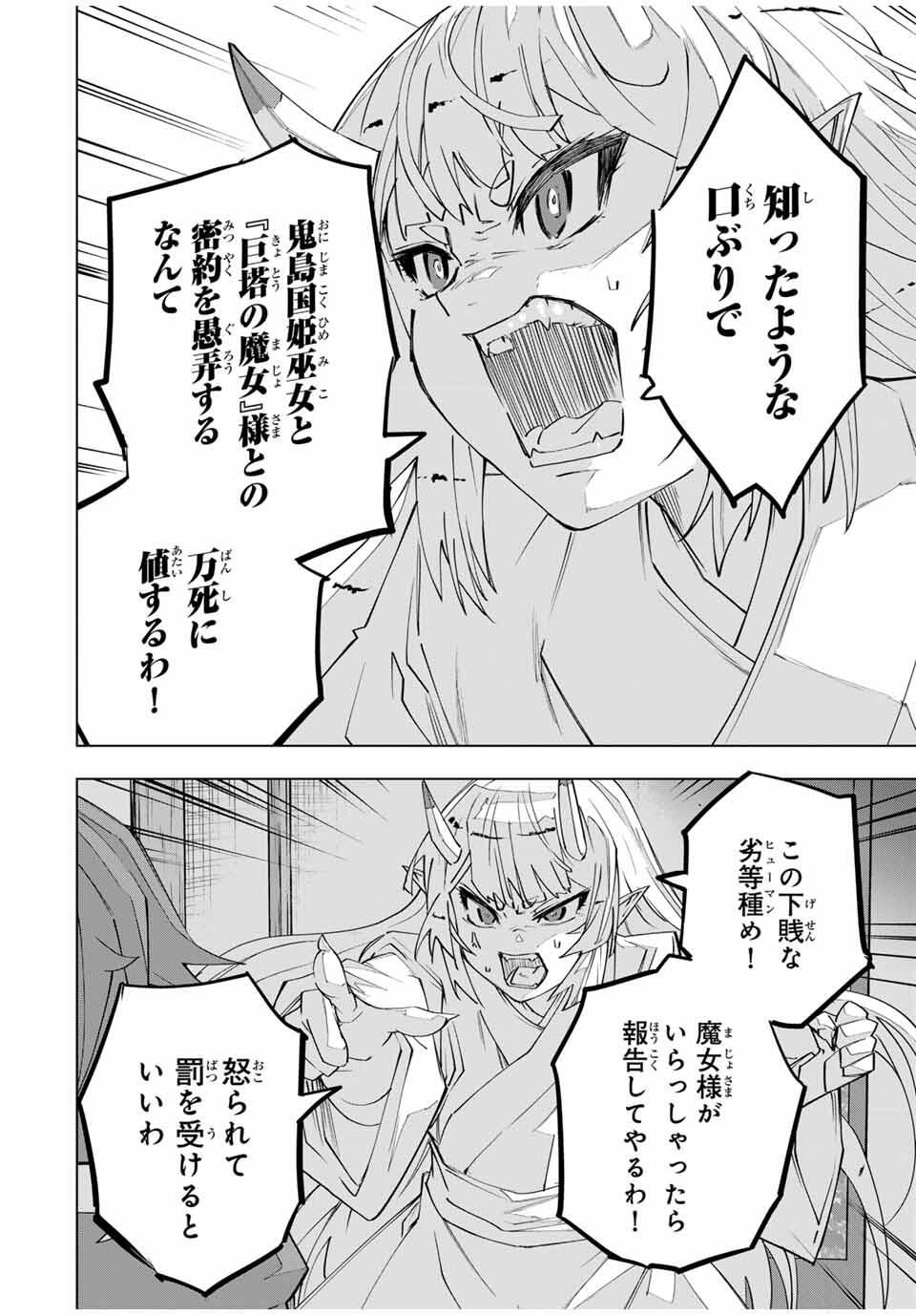 Shinjiteita Nakama-tachi ni Dungeon Chap 184 - Next Chap 185