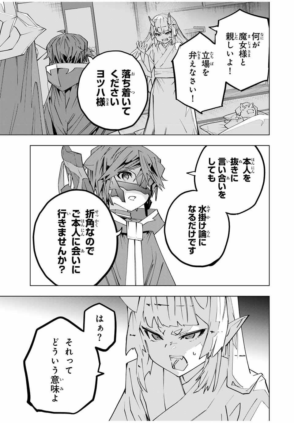 Shinjiteita Nakama-tachi ni Dungeon Chap 184 - Next Chap 185