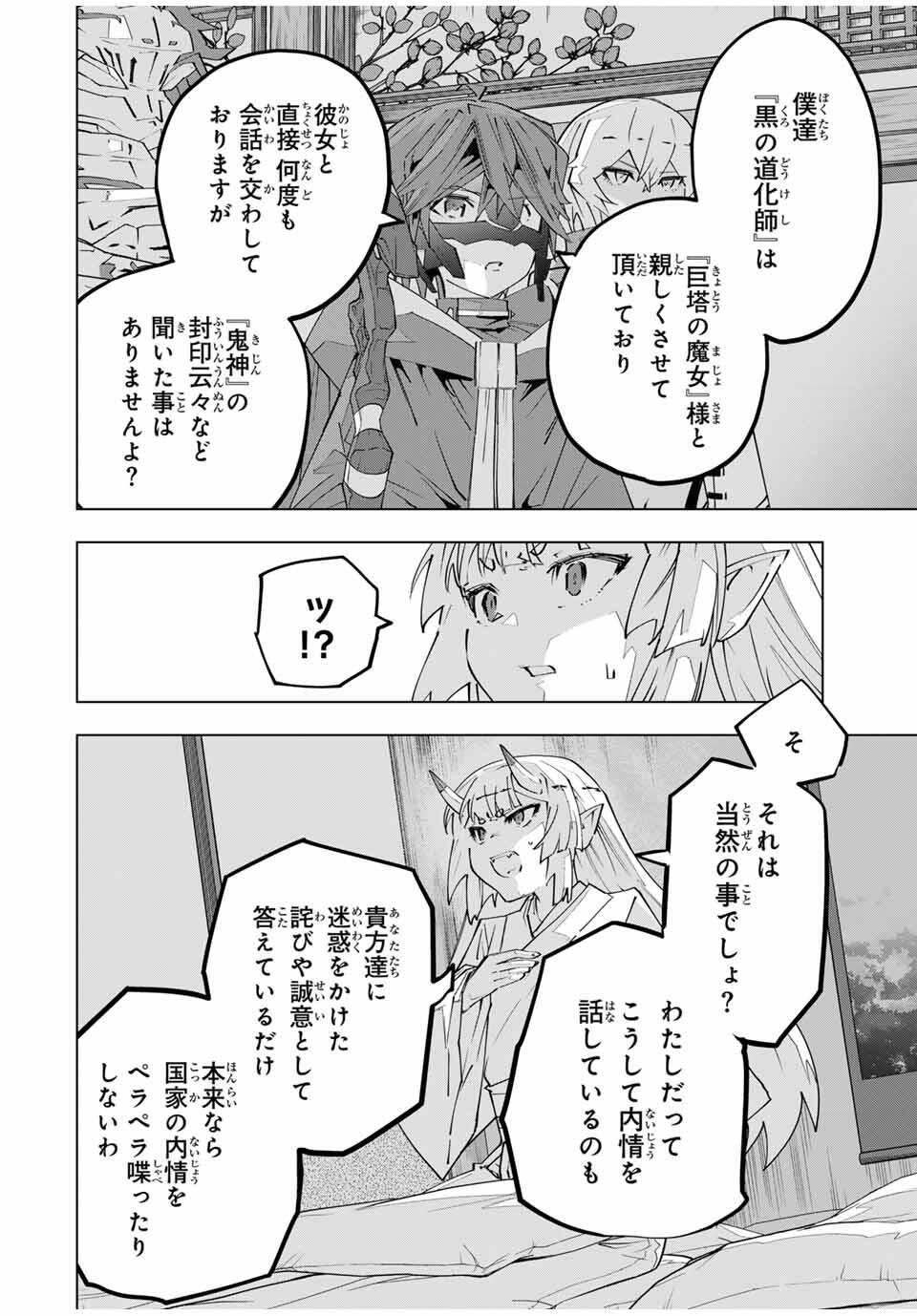 Shinjiteita Nakama-tachi ni Dungeon Chap 184 - Next Chap 185