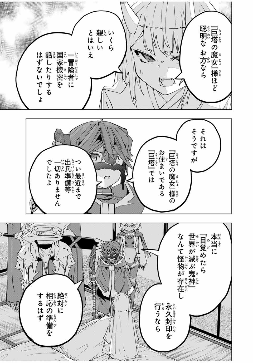 Shinjiteita Nakama-tachi ni Dungeon Chap 184 - Next Chap 185