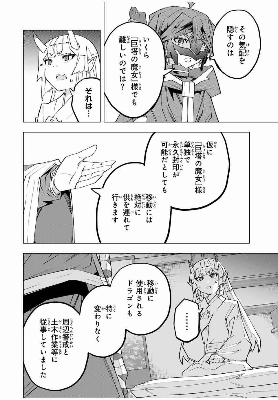 Shinjiteita Nakama-tachi ni Dungeon Chap 184 - Next Chap 185