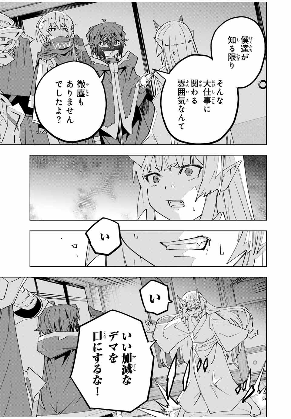 Shinjiteita Nakama-tachi ni Dungeon Chap 184 - Next Chap 185