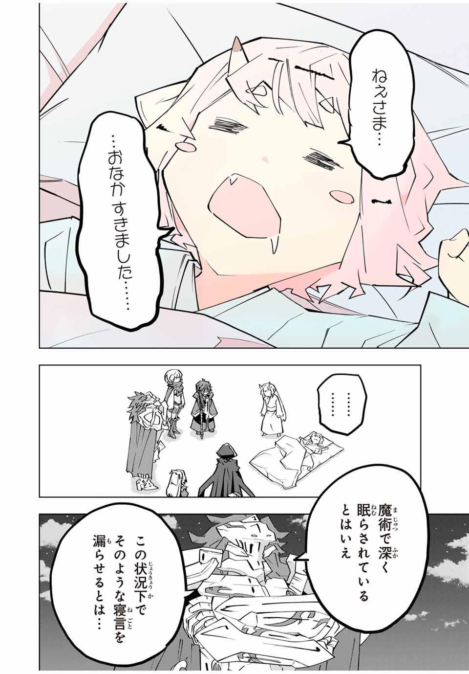 Shinjiteita Nakama-tachi ni Dungeon Chap 184 - Next Chap 185