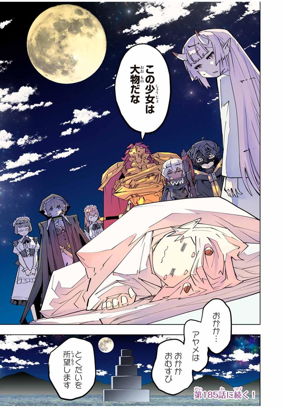 Shinjiteita Nakama-tachi ni Dungeon Chap 184 - Next Chap 185