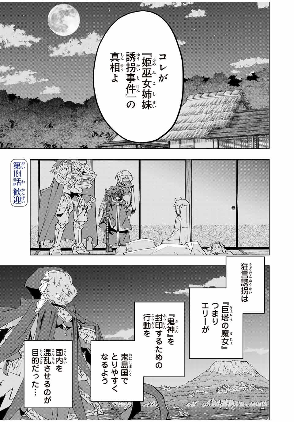 Shinjiteita Nakama-tachi ni Dungeon Chap 184 - Next Chap 185