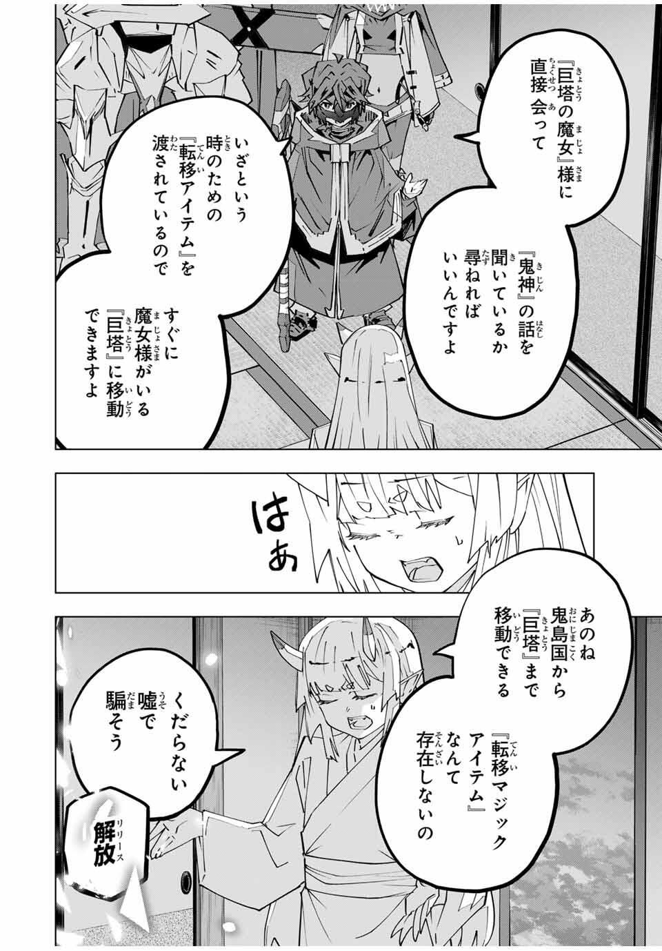 Shinjiteita Nakama-tachi ni Dungeon Chap 184 - Next Chap 185