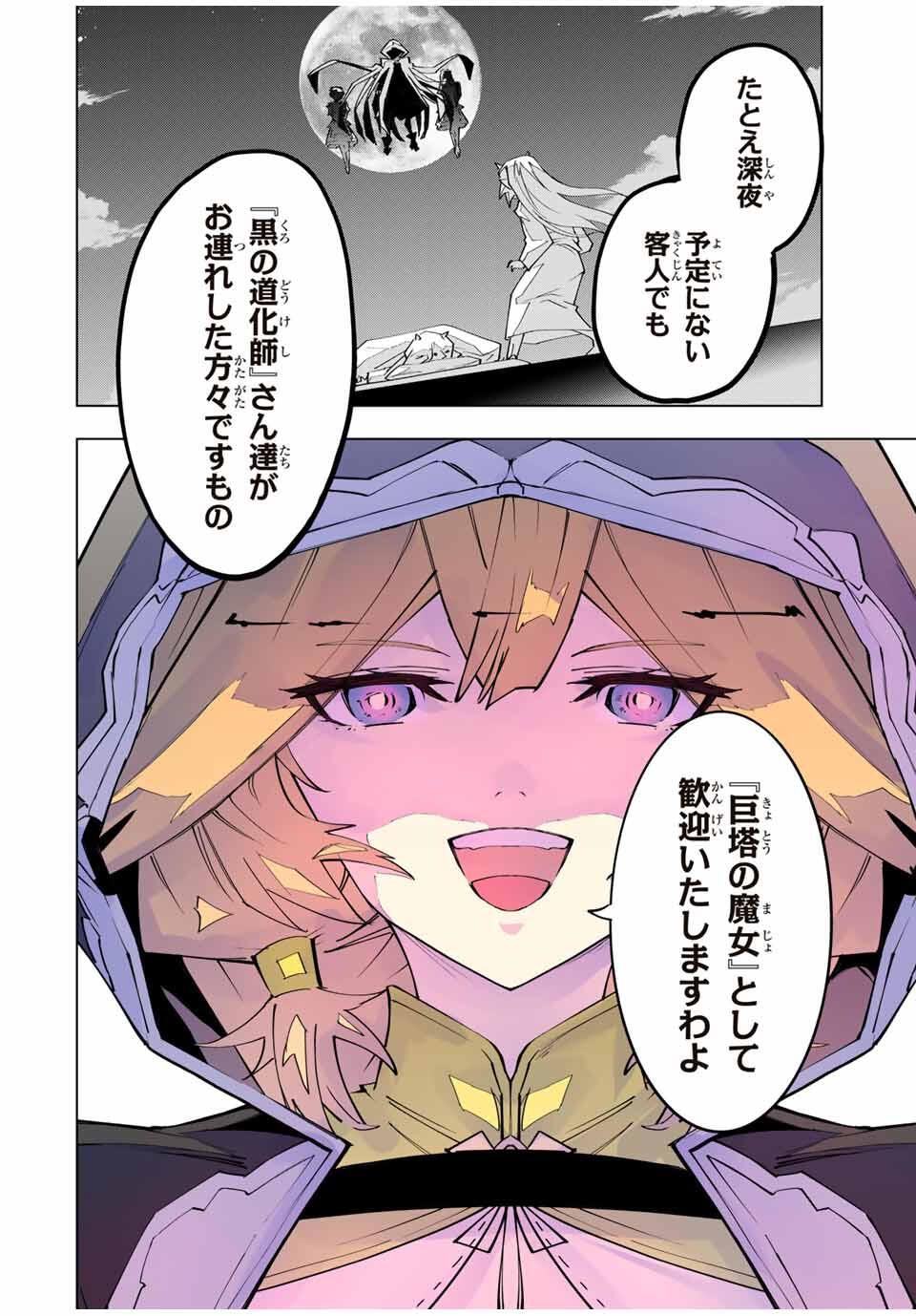 Shinjiteita Nakama-tachi ni Dungeon Chap 184 - Next Chap 185