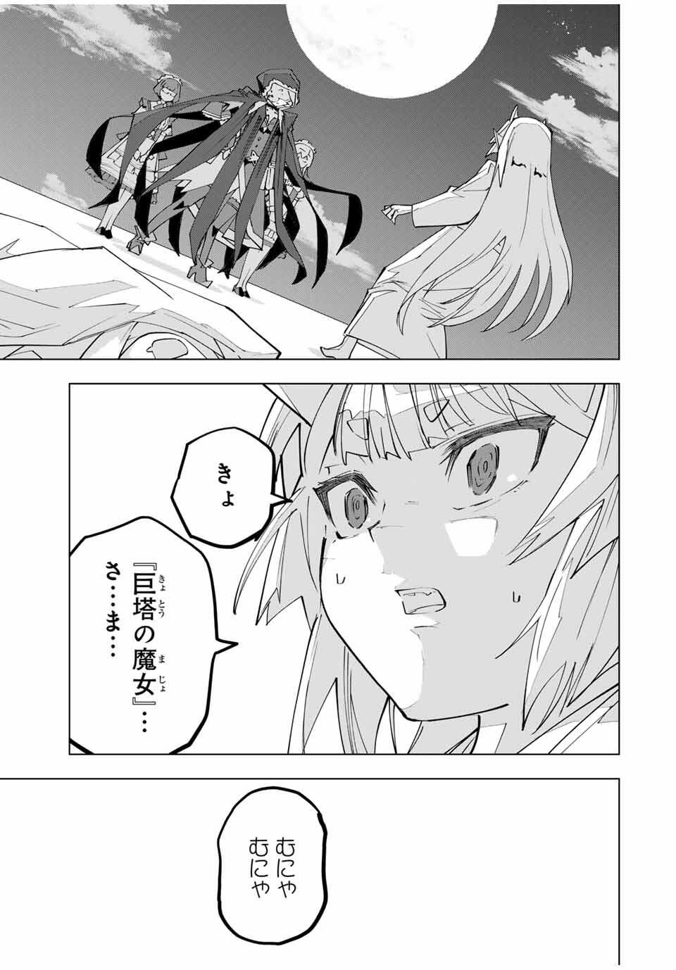 Shinjiteita Nakama-tachi ni Dungeon Chap 184 - Next Chap 185