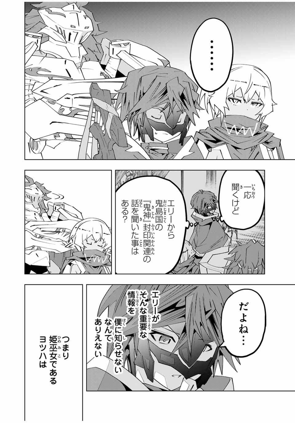Shinjiteita Nakama-tachi ni Dungeon Chap 184 - Next Chap 185