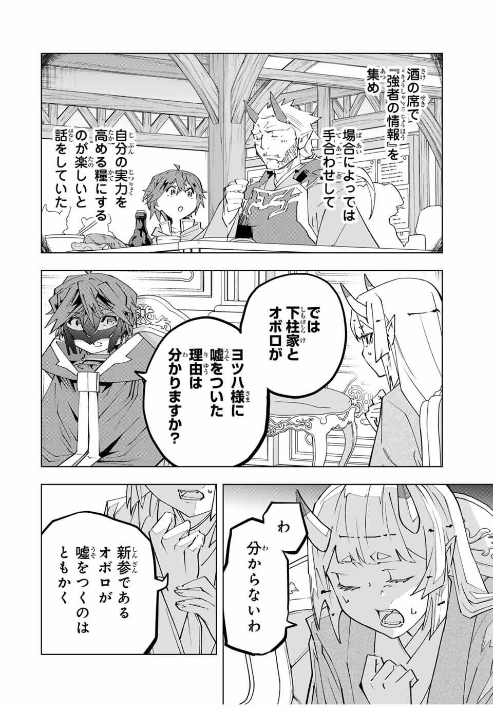 Shinjiteita Nakama-tachi ni Dungeon Chap 185 - Next Chap 186