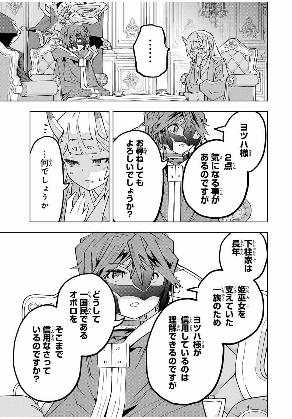 Shinjiteita Nakama-tachi ni Dungeon Chap 185 - Next Chap 186