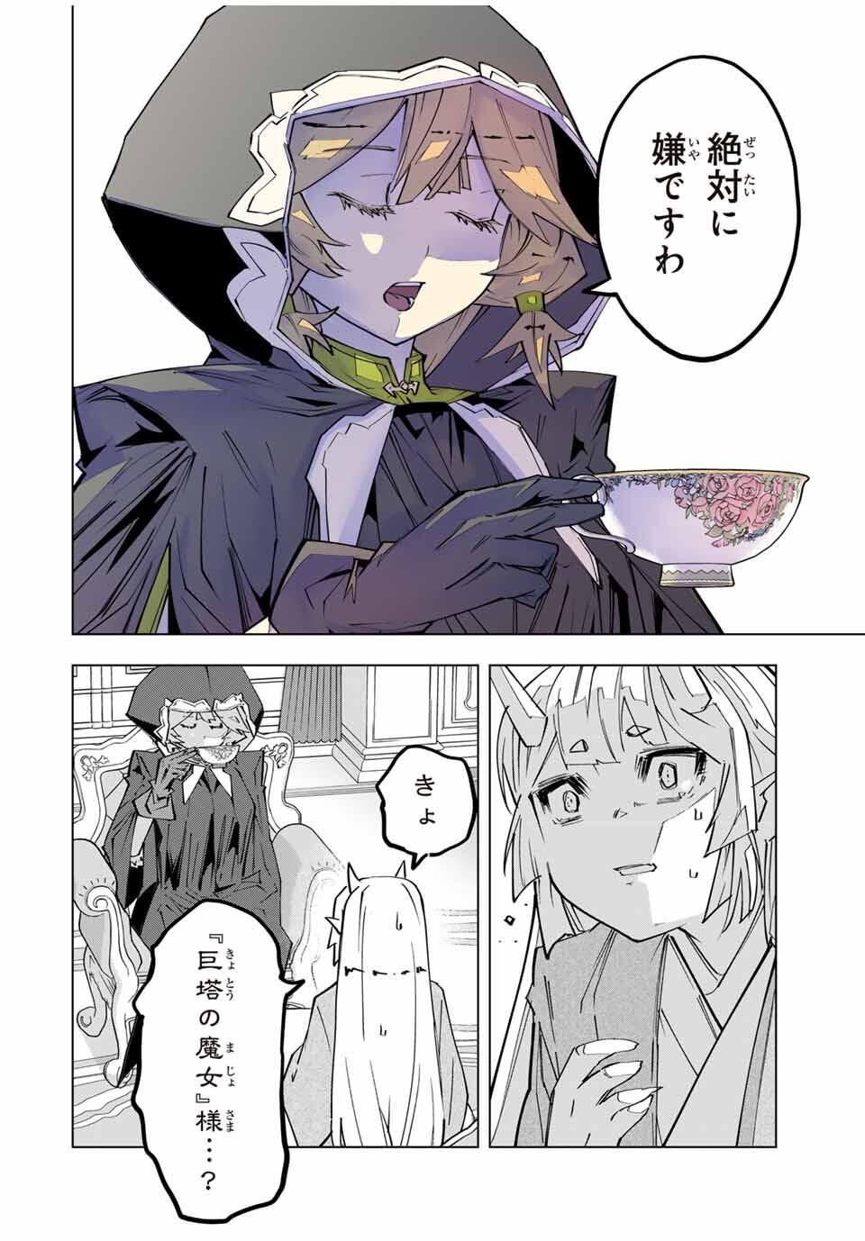 Shinjiteita Nakama-tachi ni Dungeon Chap 185 - Next Chap 186
