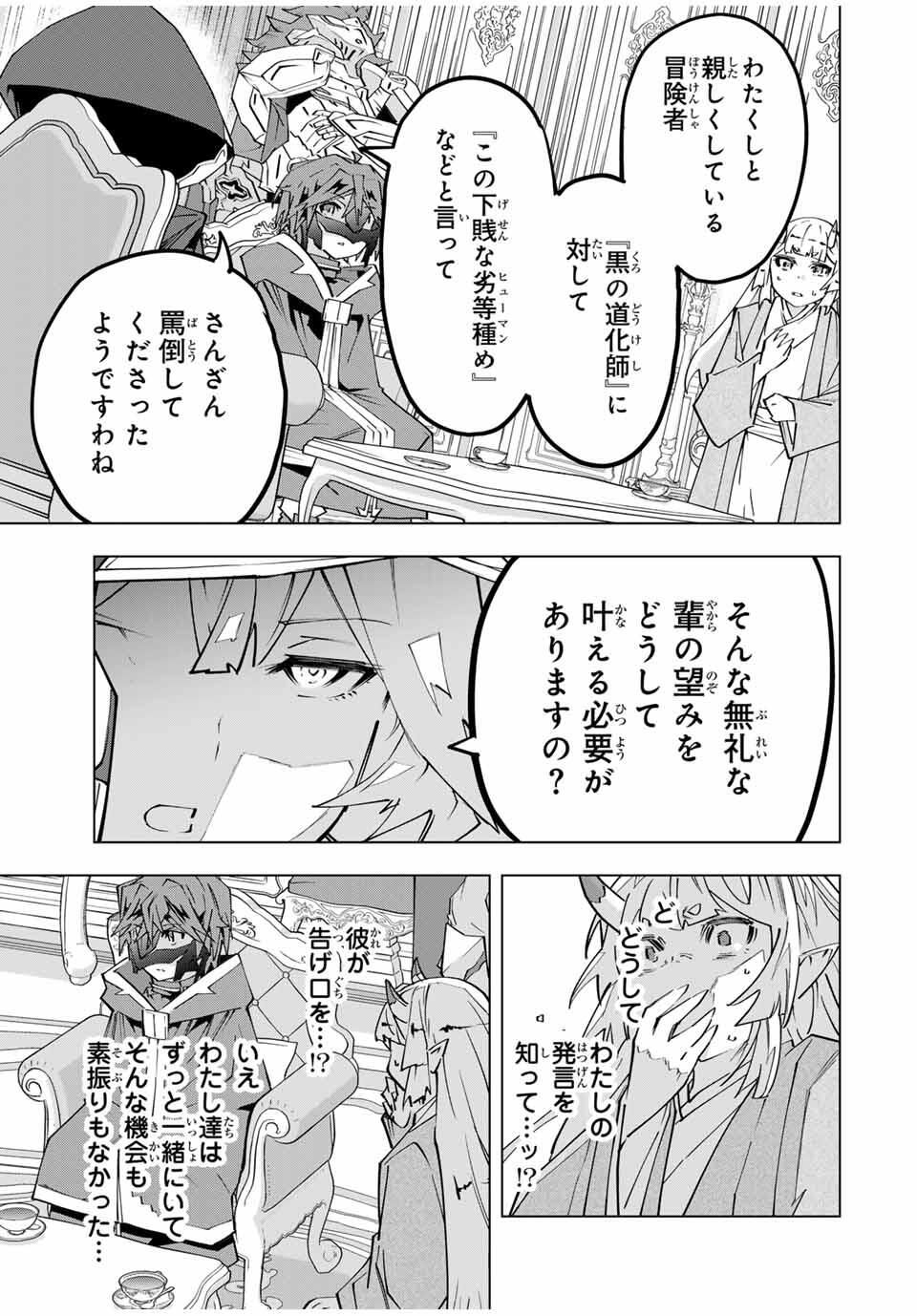 Shinjiteita Nakama-tachi ni Dungeon Okuchi de Korosarekaketa ga Gift Mugen Gacha de Level 9999 no Nakama-tachi wo Te ni Irete Moto Party Member to Sekai ni Fukushuu & Zamaa! Shimasu! Chap 185 - Next Chap 186