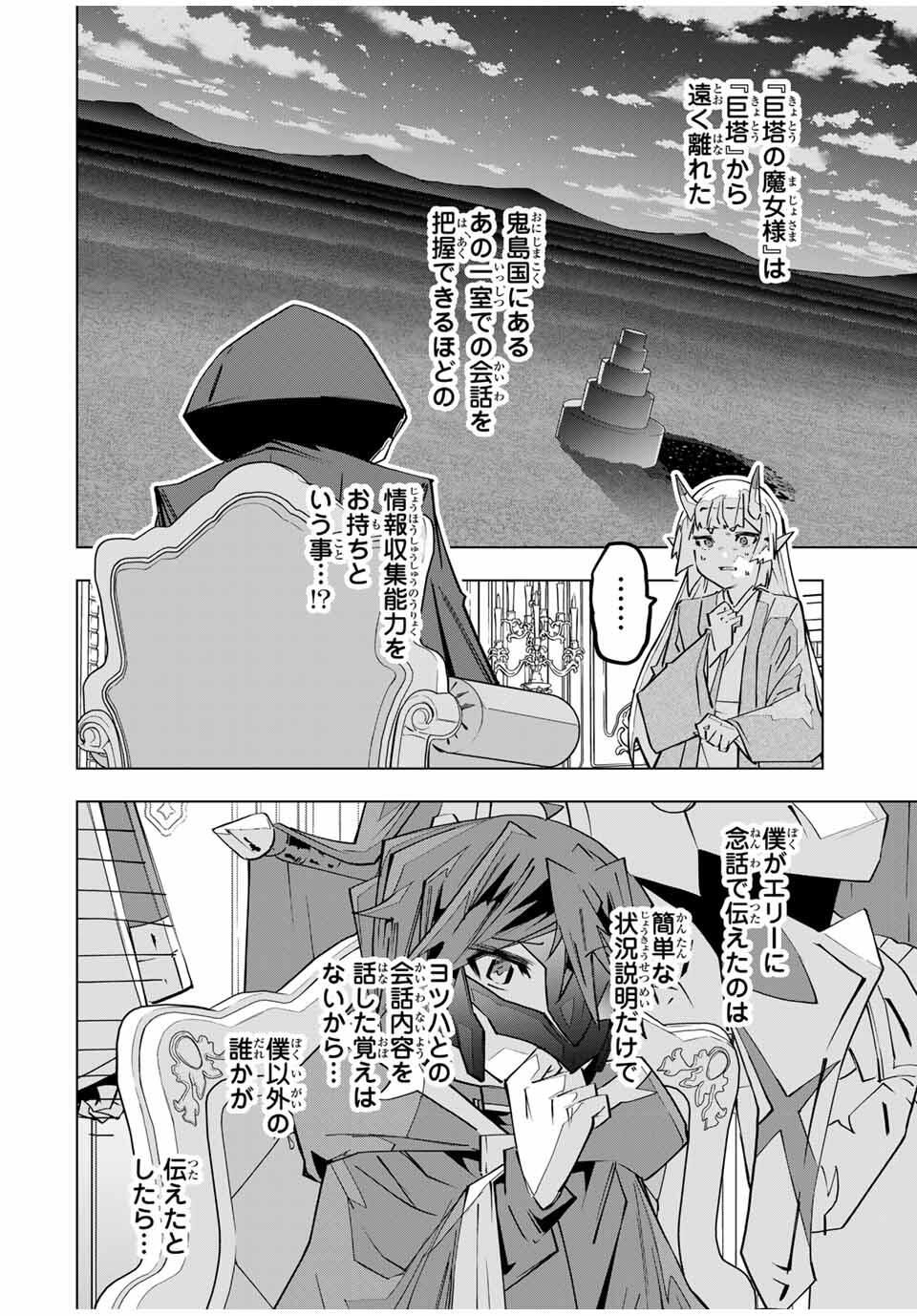 Shinjiteita Nakama-tachi ni Dungeon Okuchi de Korosarekaketa ga Gift Mugen Gacha de Level 9999 no Nakama-tachi wo Te ni Irete Moto Party Member to Sekai ni Fukushuu & Zamaa! Shimasu! Chap 185 - Next Chap 186