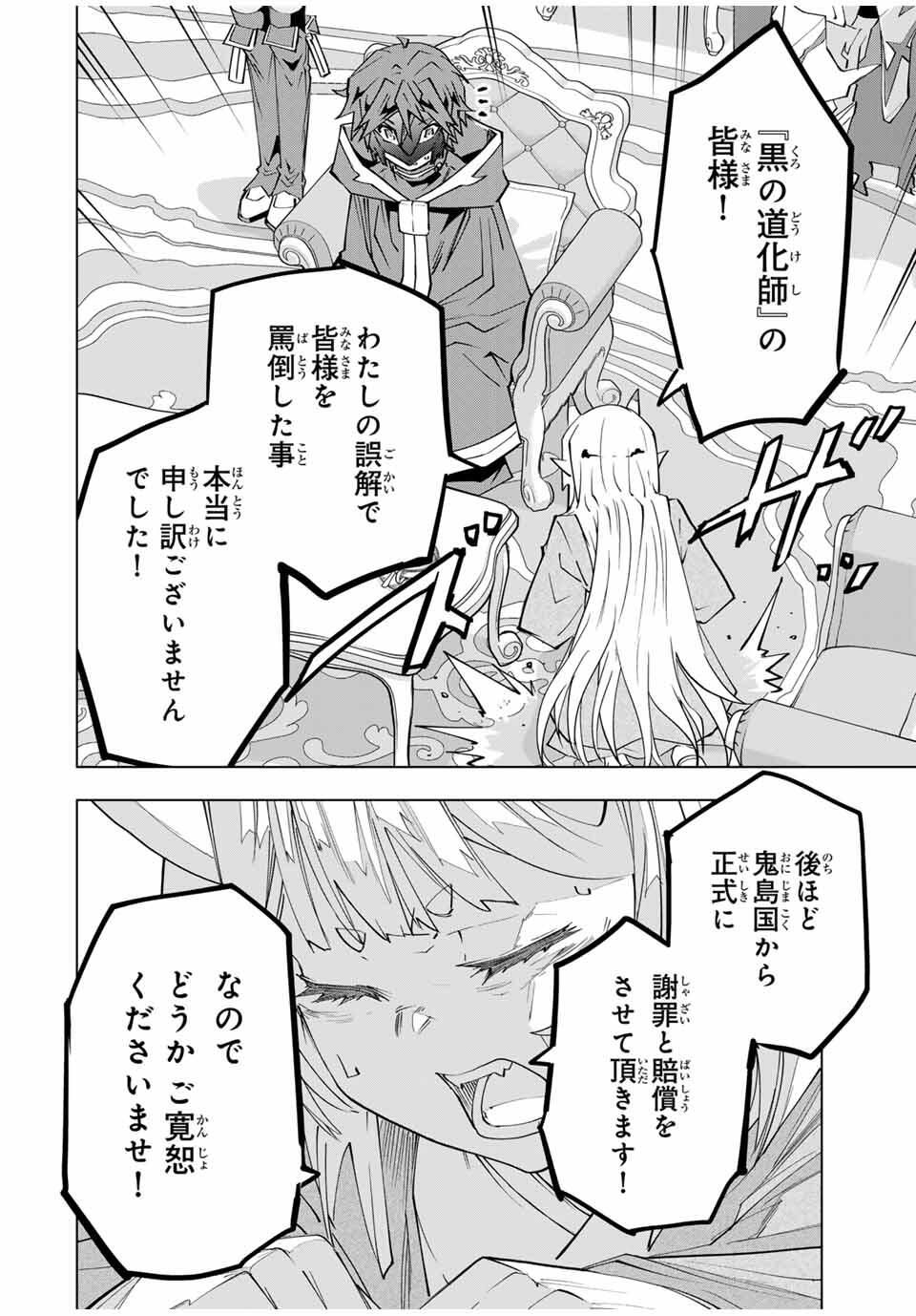 Shinjiteita Nakama-tachi ni Dungeon Okuchi de Korosarekaketa ga Gift Mugen Gacha de Level 9999 no Nakama-tachi wo Te ni Irete Moto Party Member to Sekai ni Fukushuu & Zamaa! Shimasu! Chap 185 - Next Chap 186