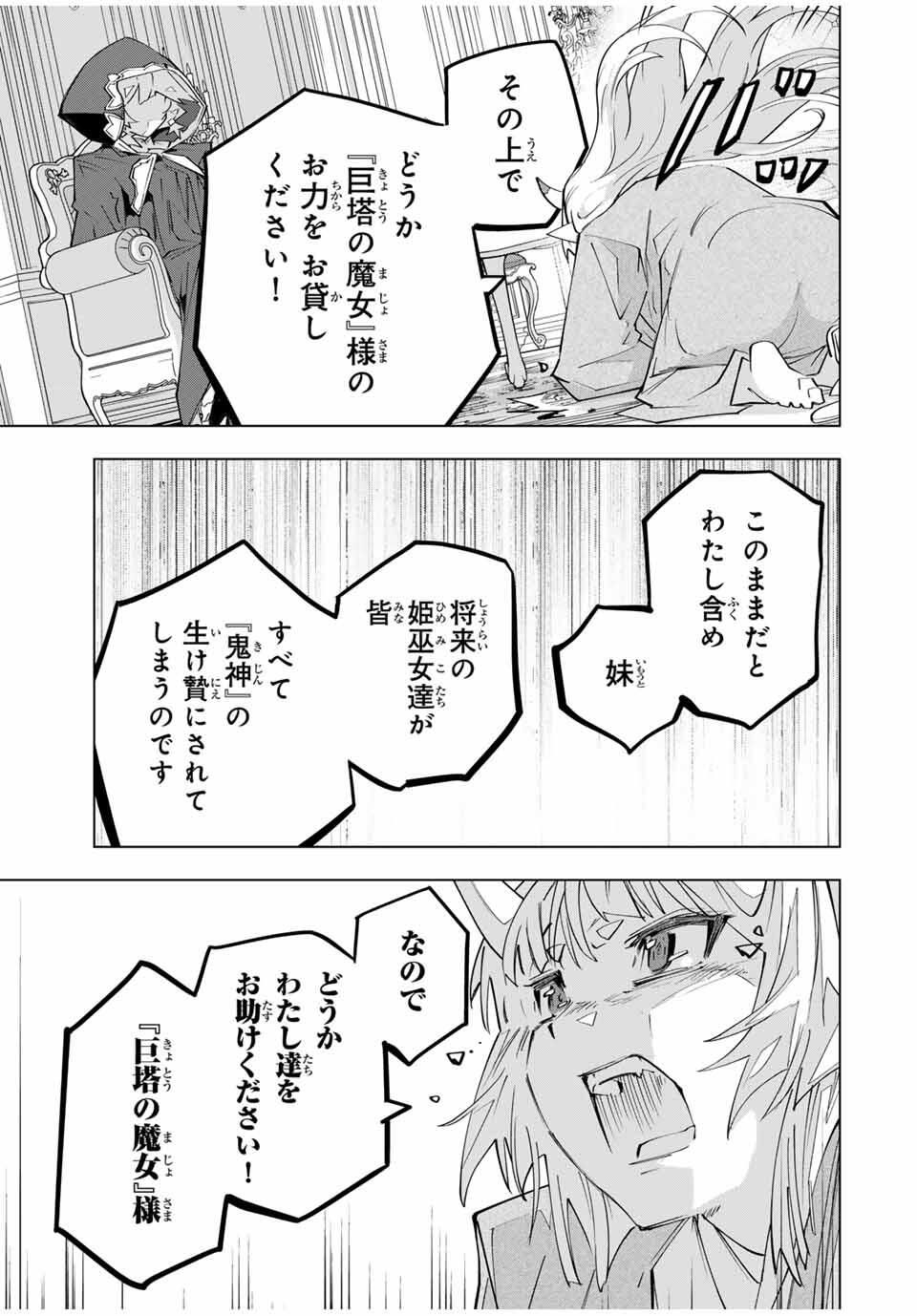 Shinjiteita Nakama-tachi ni Dungeon Chap 185 - Next Chap 186