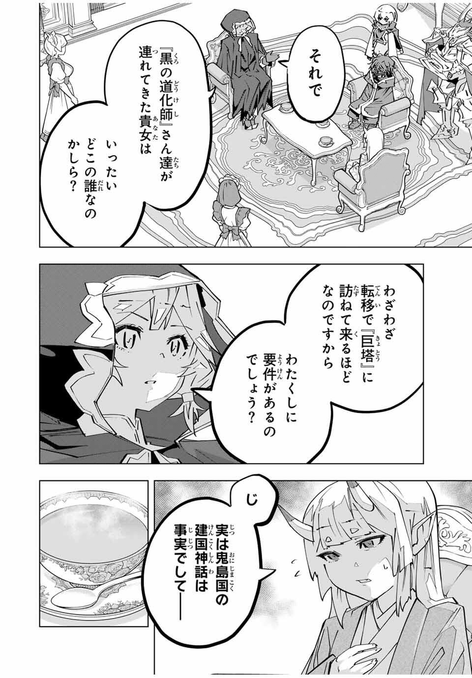 Shinjiteita Nakama-tachi ni Dungeon Okuchi de Korosarekaketa ga Gift Mugen Gacha de Level 9999 no Nakama-tachi wo Te ni Irete Moto Party Member to Sekai ni Fukushuu & Zamaa! Shimasu! Chap 185 - Next Chap 186