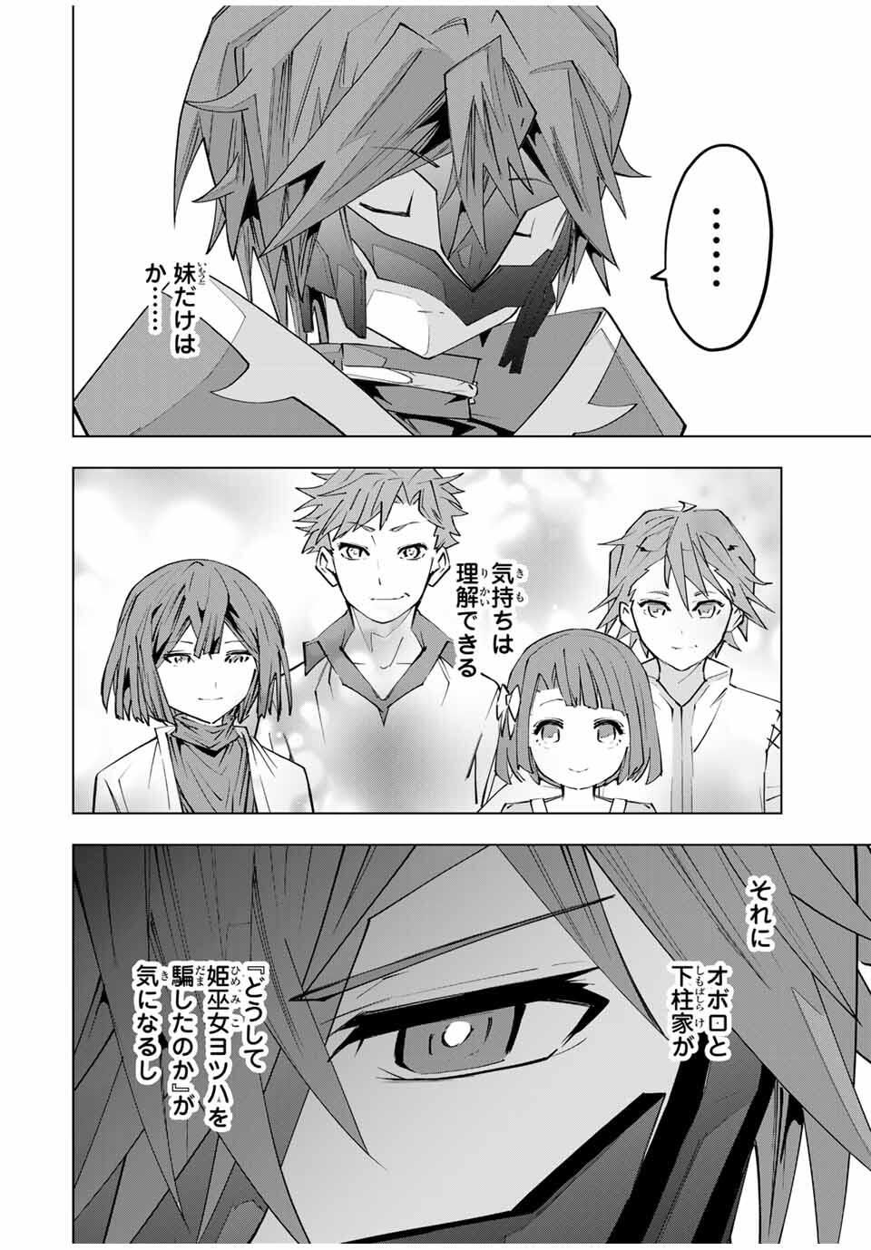 Shinjiteita Nakama-tachi ni Dungeon Chap 185 - Next Chap 186