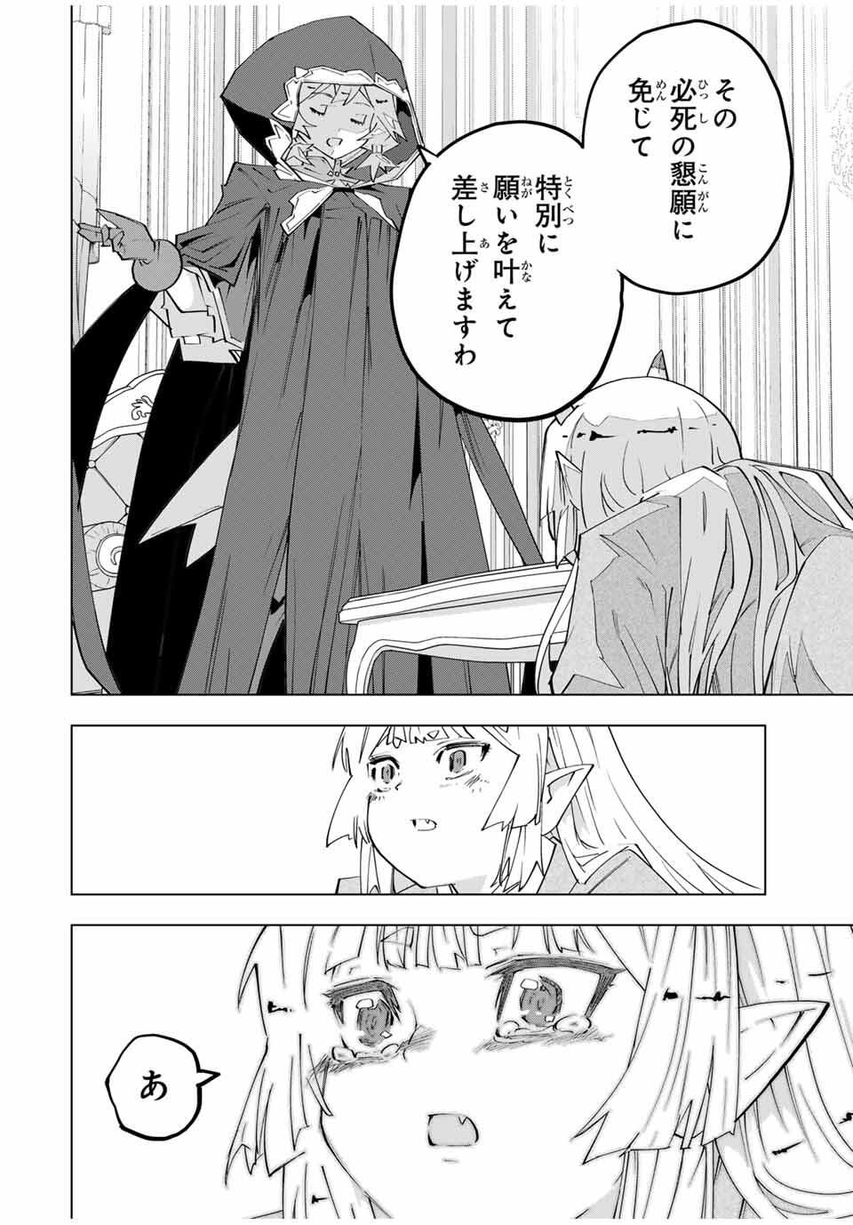 Shinjiteita Nakama-tachi ni Dungeon Chap 185 - Next Chap 186