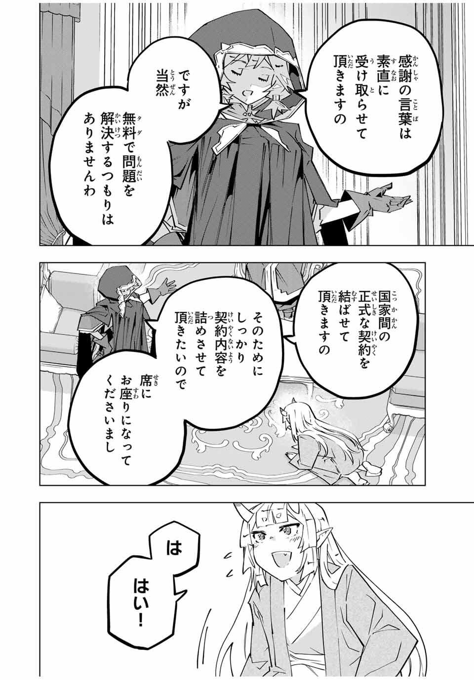 Shinjiteita Nakama-tachi ni Dungeon Okuchi de Korosarekaketa ga Gift Mugen Gacha de Level 9999 no Nakama-tachi wo Te ni Irete Moto Party Member to Sekai ni Fukushuu & Zamaa! Shimasu! Chap 185 - Next Chap 186