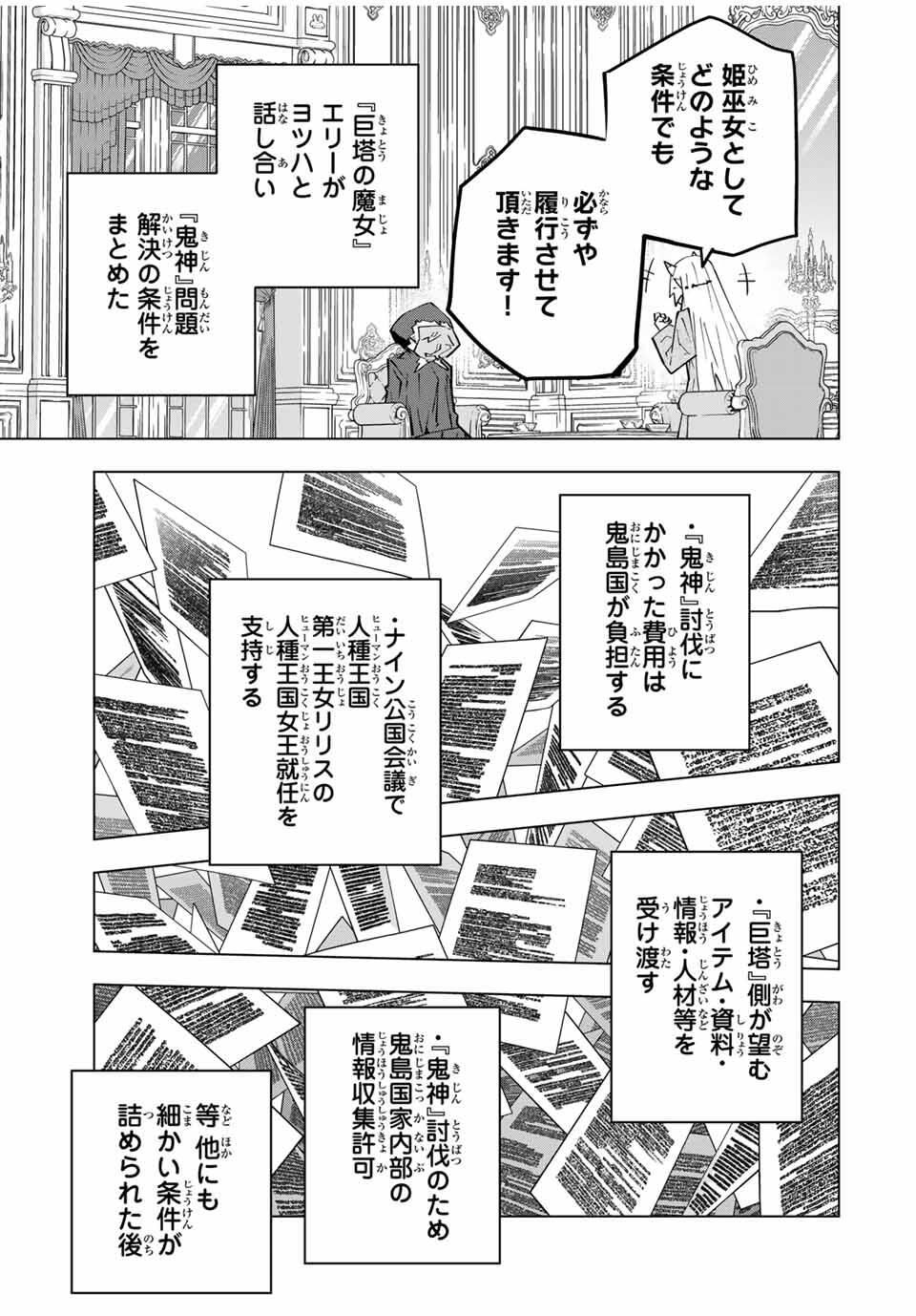 Shinjiteita Nakama-tachi ni Dungeon Chap 185 - Next Chap 186