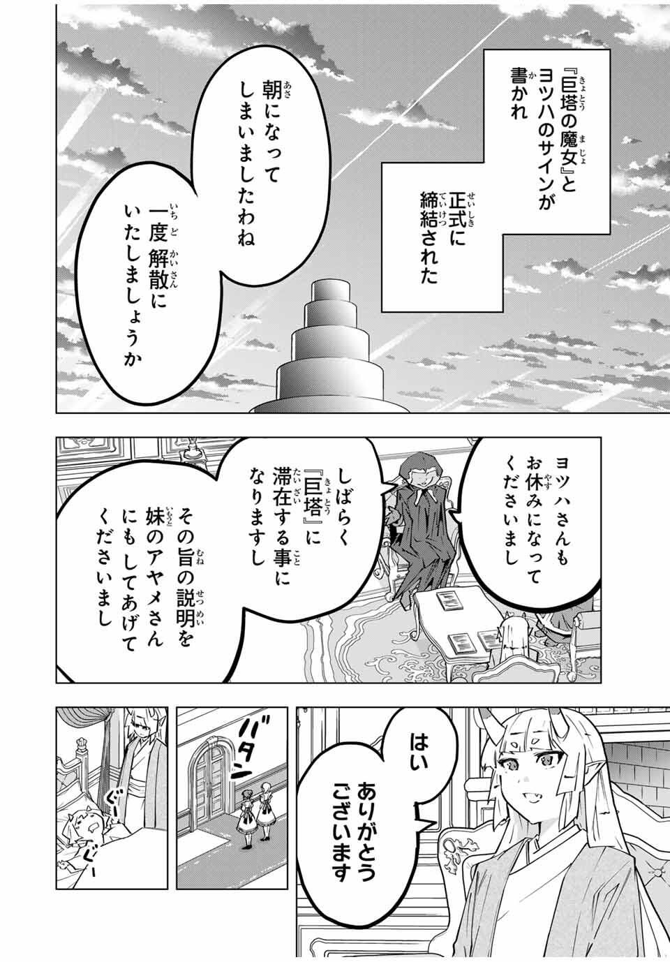 Shinjiteita Nakama-tachi ni Dungeon Chap 185 - Next Chap 186
