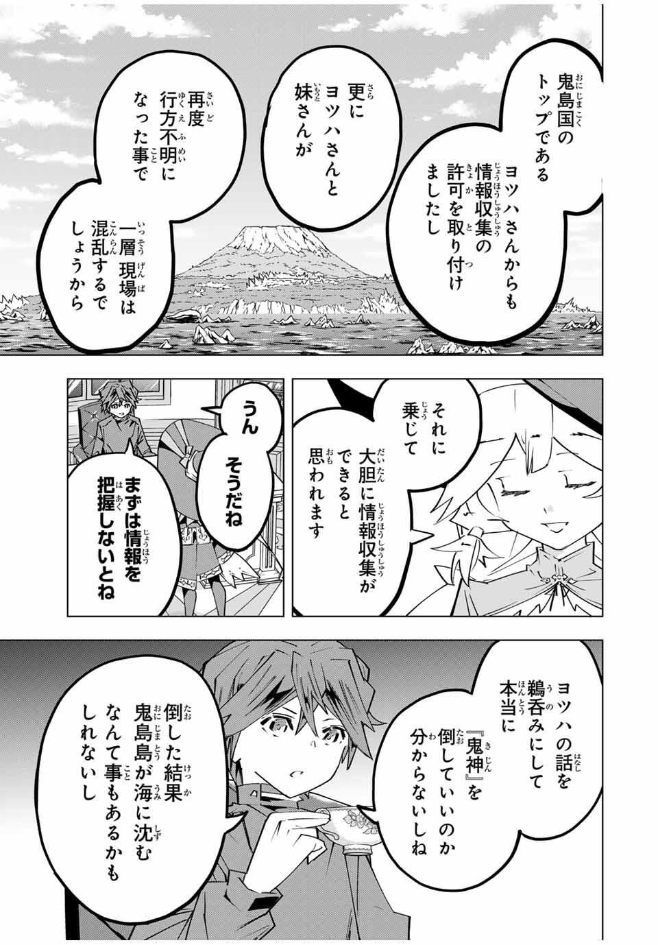 Shinjiteita Nakama-tachi ni Dungeon Chap 185 - Next Chap 186