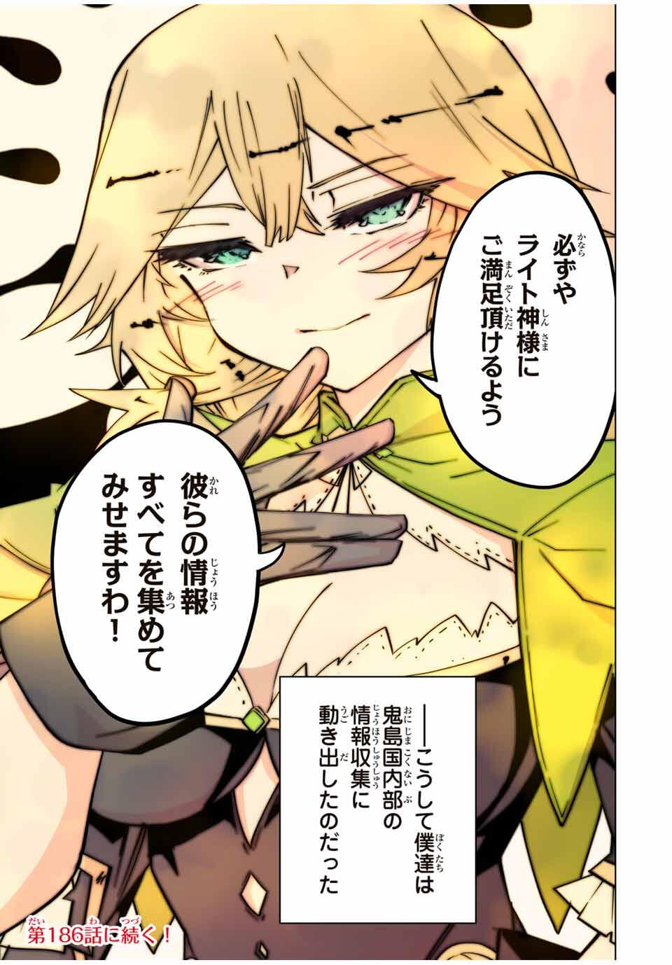 Shinjiteita Nakama-tachi ni Dungeon Chap 185 - Next Chap 186