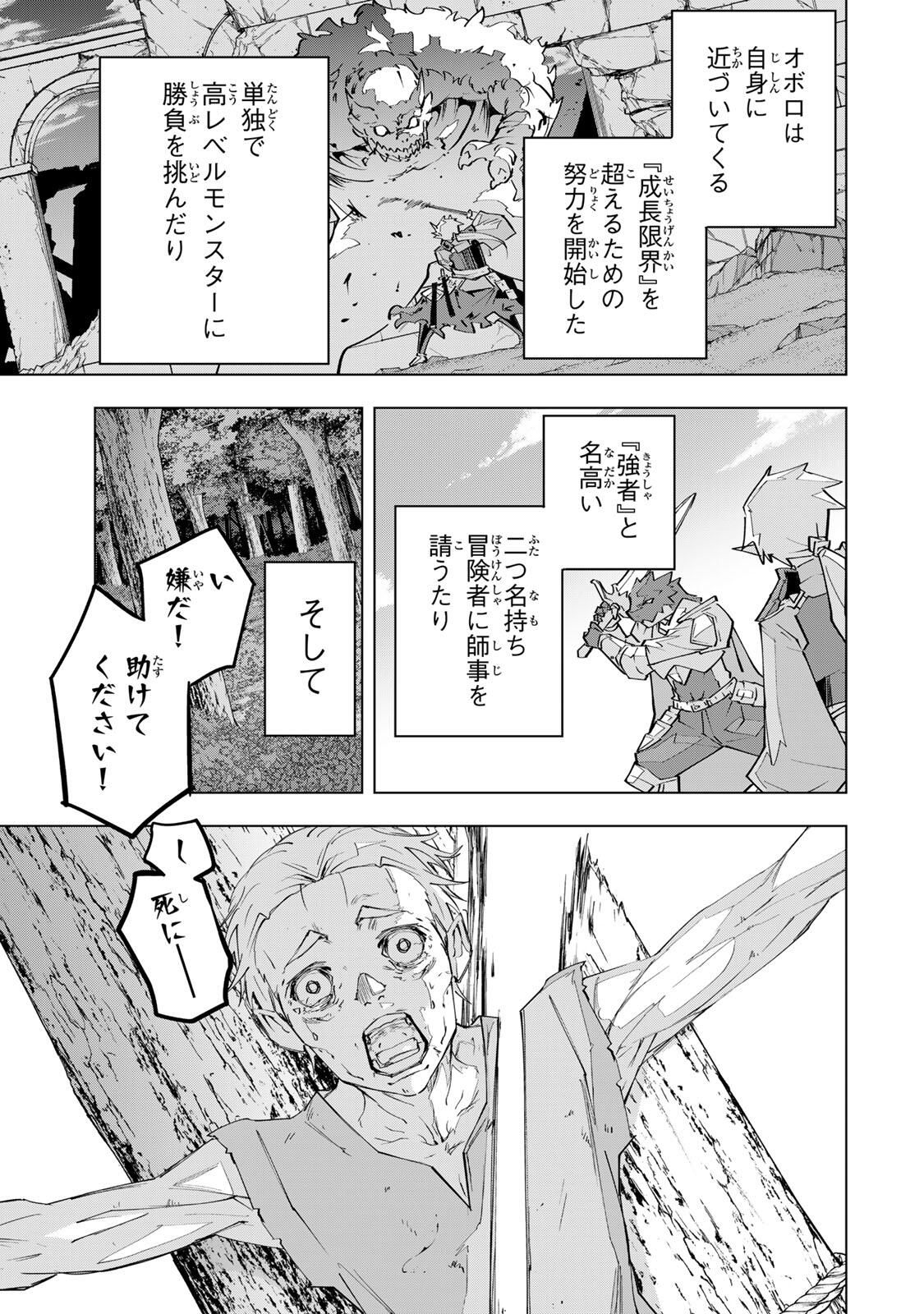 Shinjiteita Nakama-tachi ni Dungeon Chap 186 - Next Chap 187