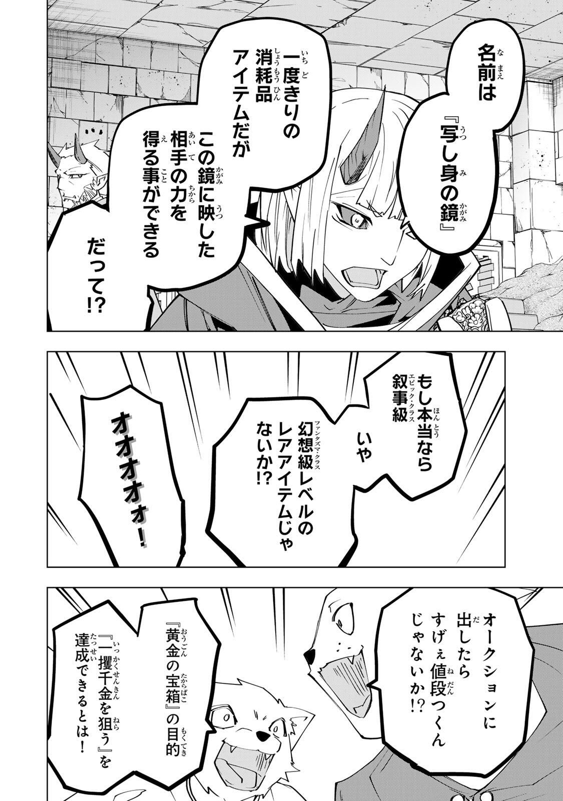 Shinjiteita Nakama-tachi ni Dungeon Chap 186 - Next Chap 187