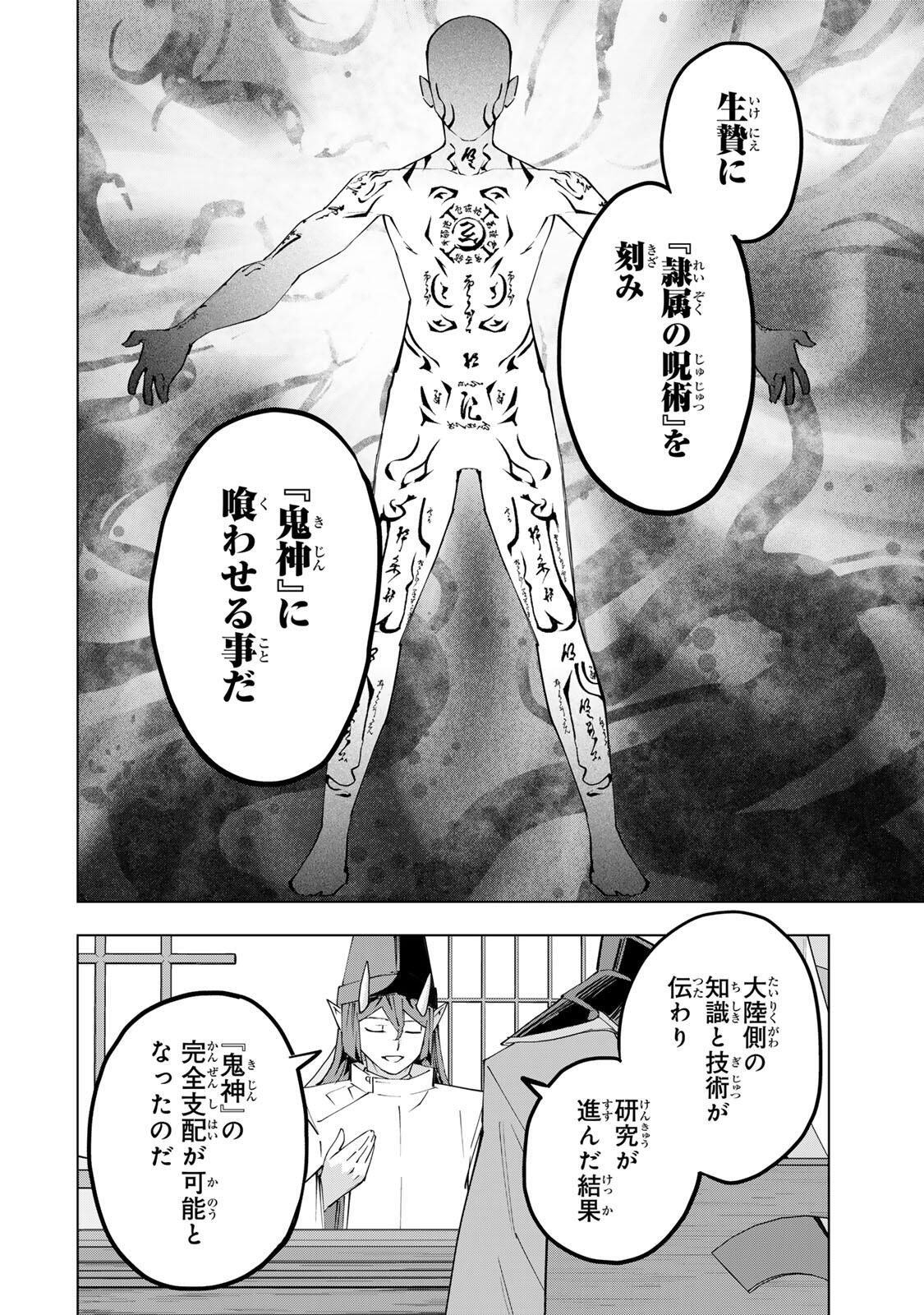 Shinjiteita Nakama-tachi ni Dungeon Chap 187 - Next Chap 188