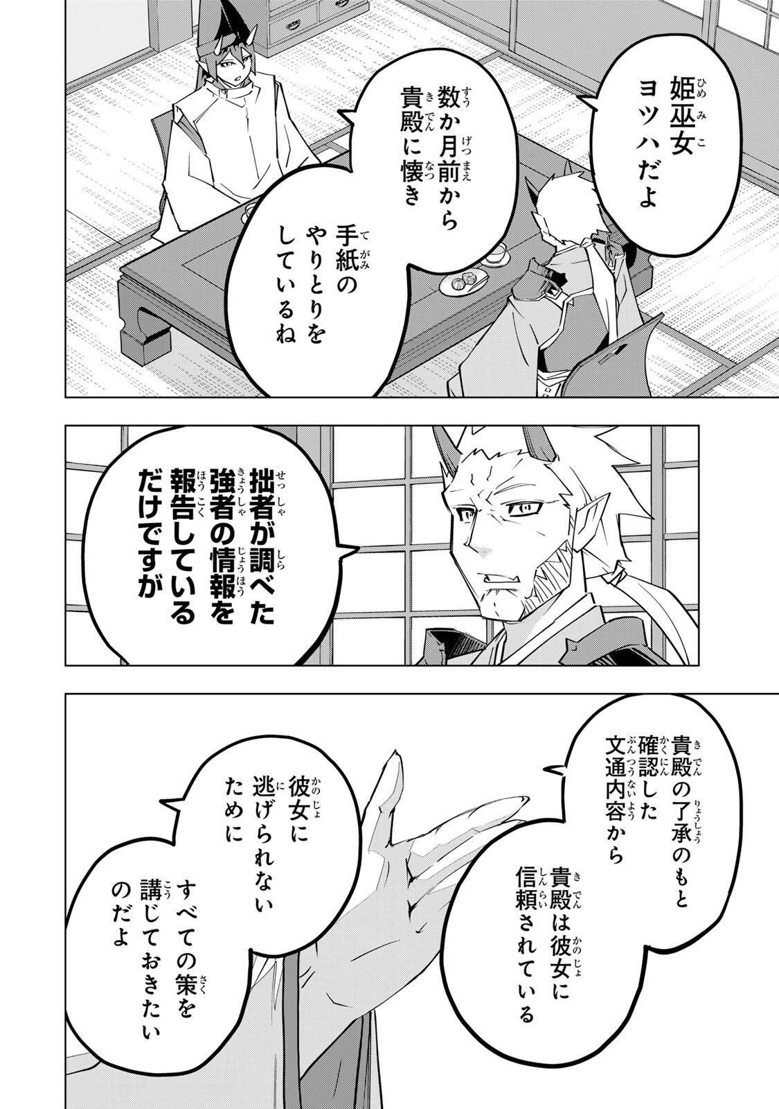 Shinjiteita Nakama-tachi ni Dungeon Chap 187 - Next Chap 188