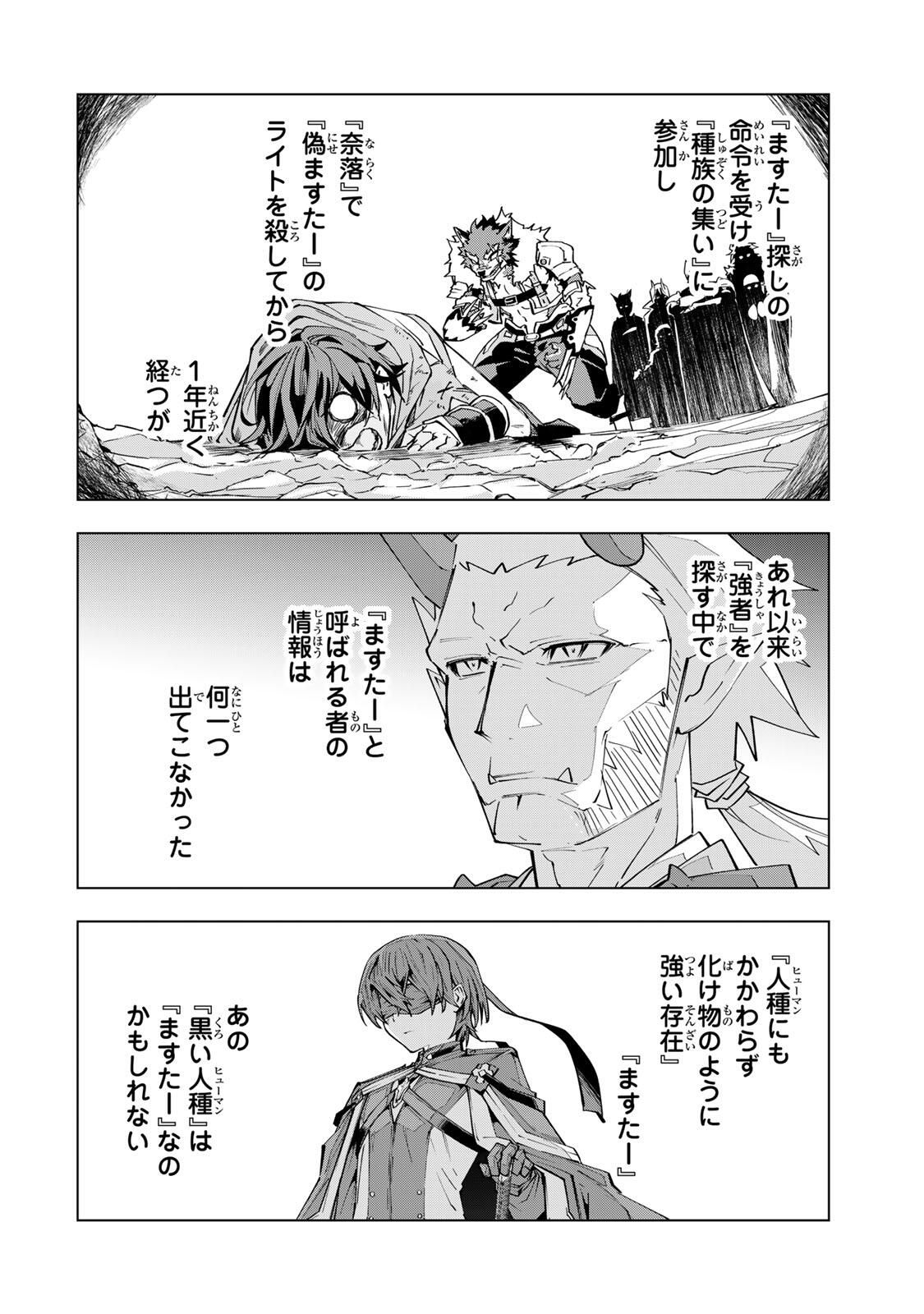 Shinjiteita Nakama-tachi ni Dungeon Chap 187 - Next Chap 188