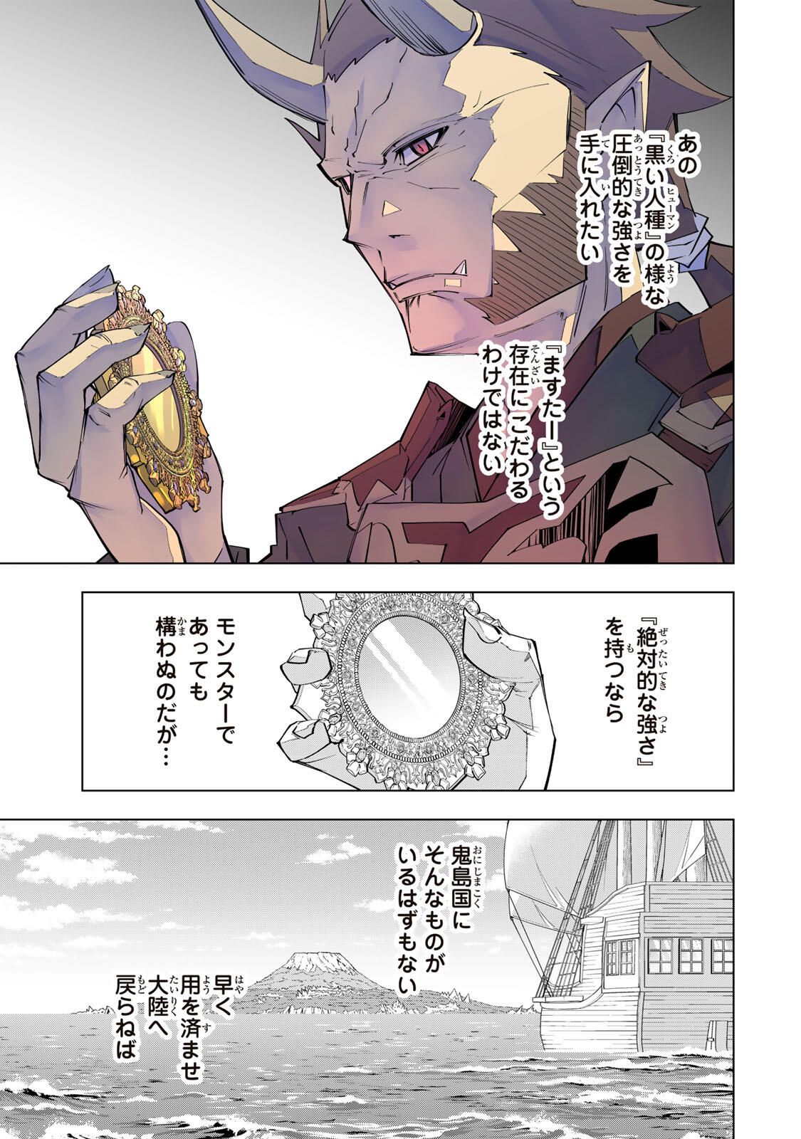 Shinjiteita Nakama-tachi ni Dungeon Chap 187 - Next Chap 188