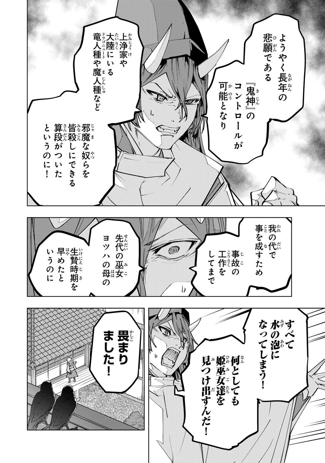 Shinjiteita Nakama-tachi ni Dungeon Chap 188 - Next Chap 189