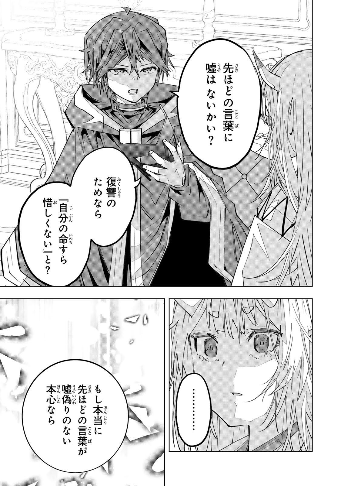 Shinjiteita Nakama-tachi ni Dungeon Chap 188 - Next Chap 189