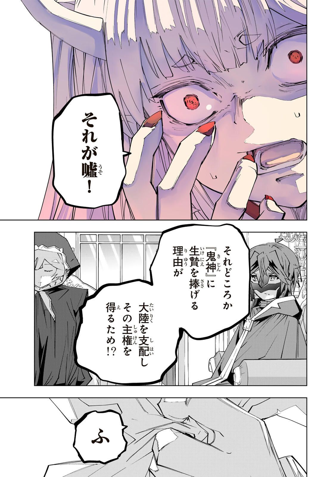 Shinjiteita Nakama-tachi ni Dungeon Chap 188 - Next Chap 189