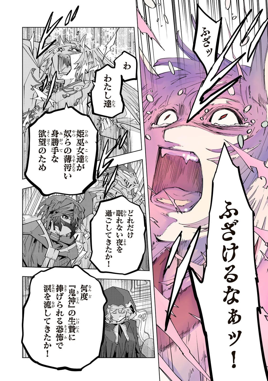 Shinjiteita Nakama-tachi ni Dungeon Chap 188 - Next Chap 189