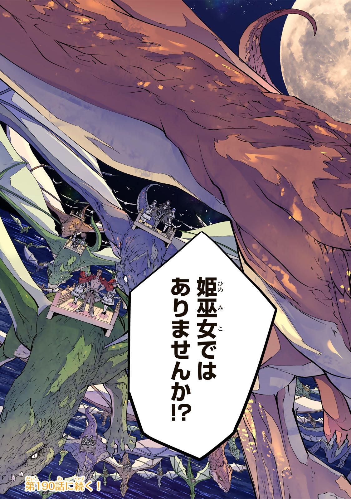 Shinjiteita Nakama-tachi ni Dungeon Chap 189 - Next Chap 190