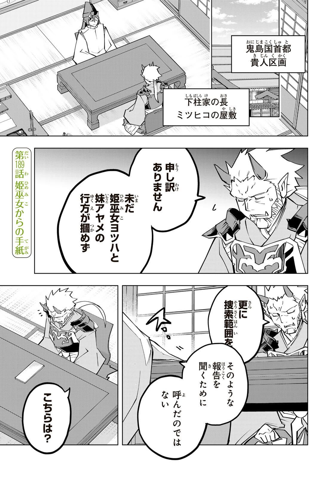Shinjiteita Nakama-tachi ni Dungeon Chap 189 - Next Chap 190