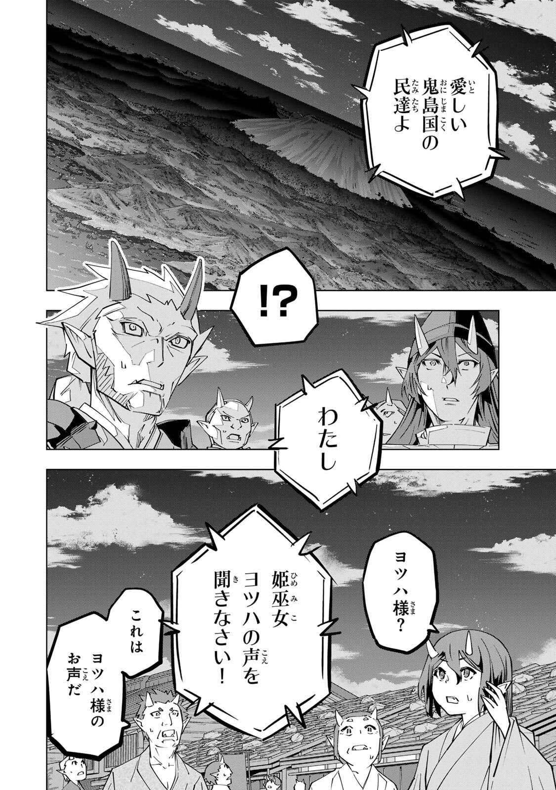 Shinjiteita Nakama-tachi ni Dungeon Chap 189 - Next Chap 190